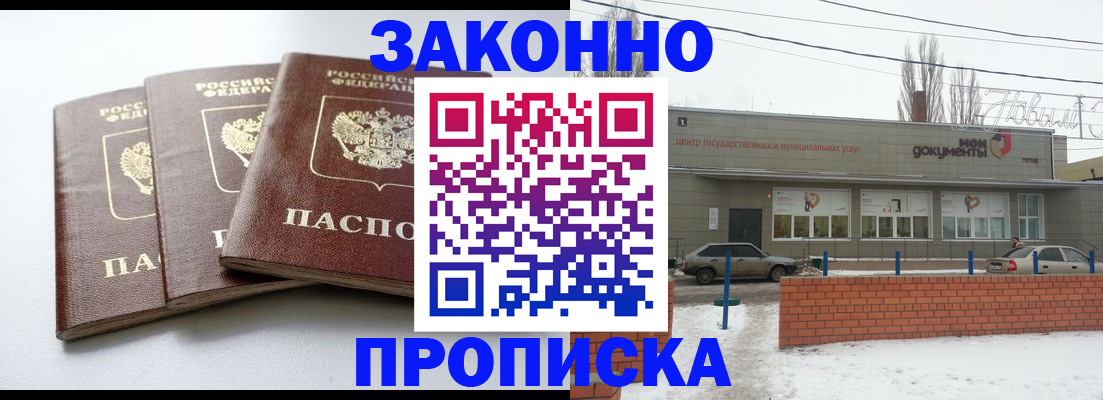 прописка ребенка в Борисоглебске