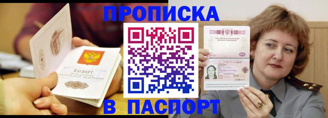 прописка паспорт в Борисоглебске