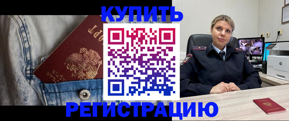 временная регистрация гарантия в Борисоглебске