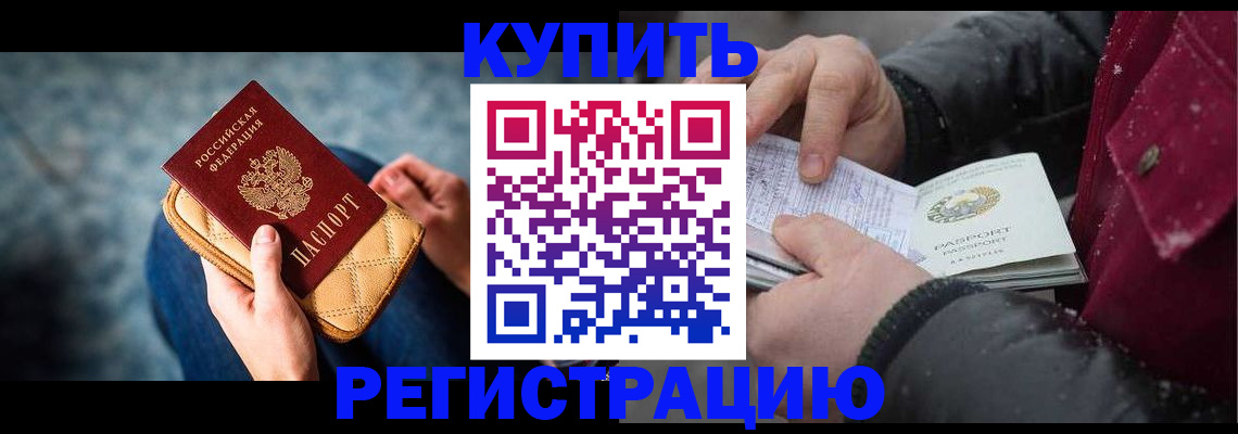 прописка паспорт в Борисоглебске